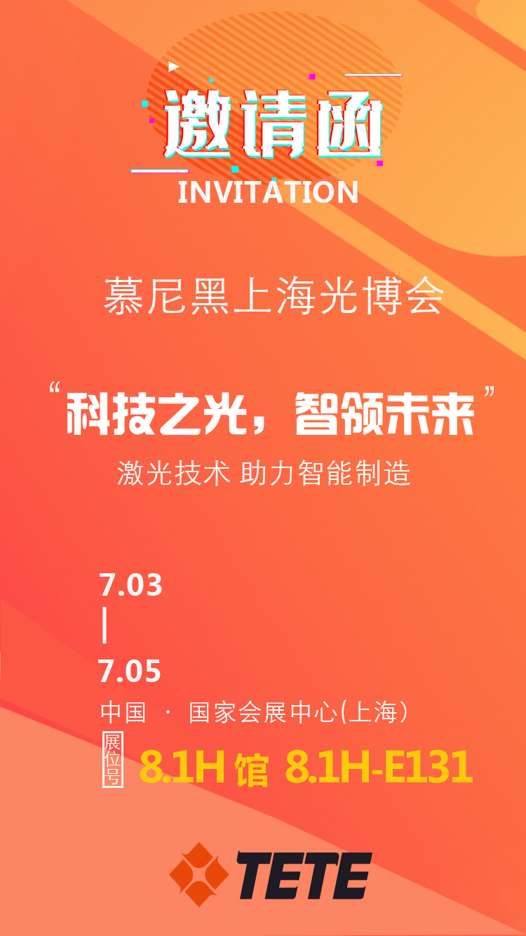 2020慕尼黑邀請(qǐng)函.jpg